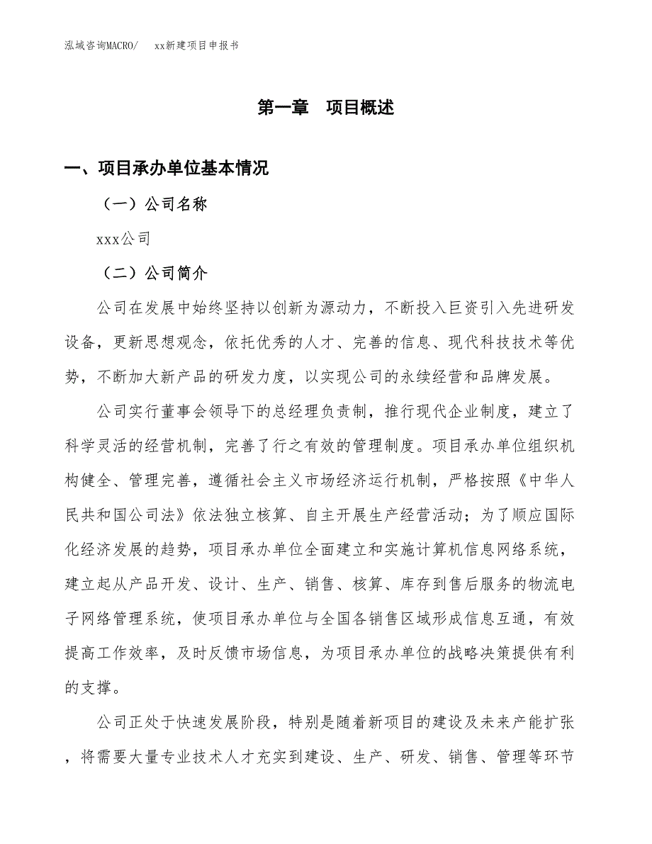 (投资13591.41万元，50亩）xx新建项目申报书_第3页