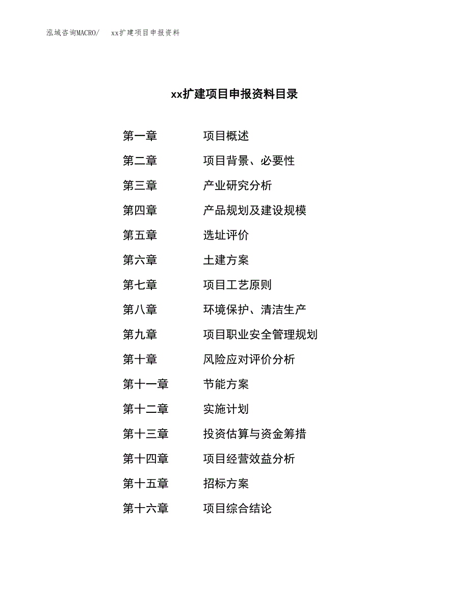 (投资21057.30万元，82亩）xxx扩建项目申报资料_第2页