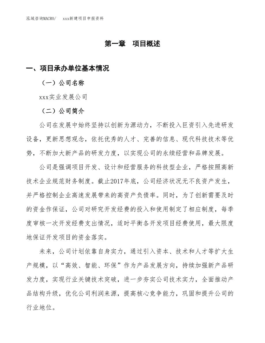 (投资11798.79万元，59亩）xxx新建项目申报资料_第3页