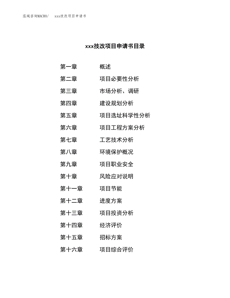 (投资6365.10万元，29亩）xx招商引资项目申请报告_第2页