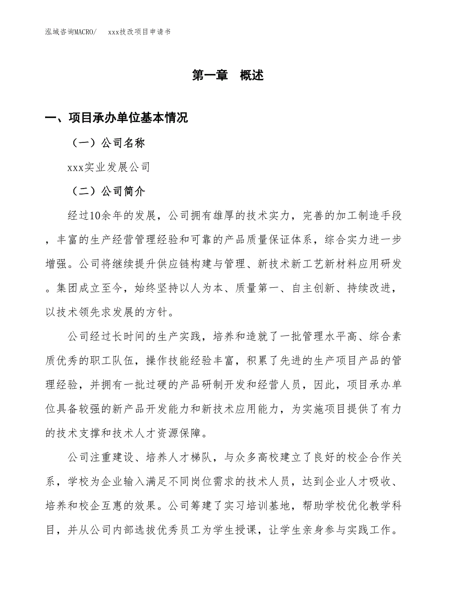 (投资6365.10万元，29亩）xx招商引资项目申请报告_第3页