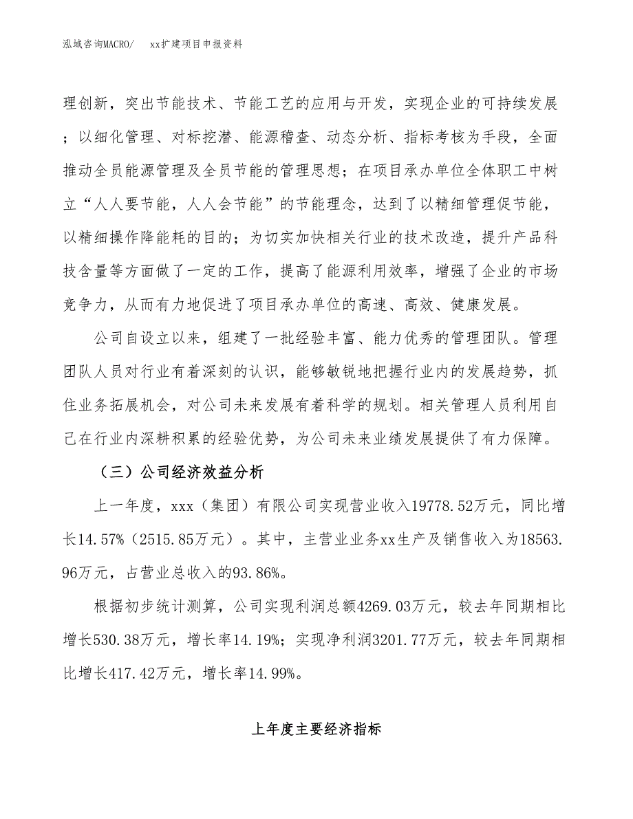 (投资12379.28万元，48亩）xxx扩建项目申报资料_第4页