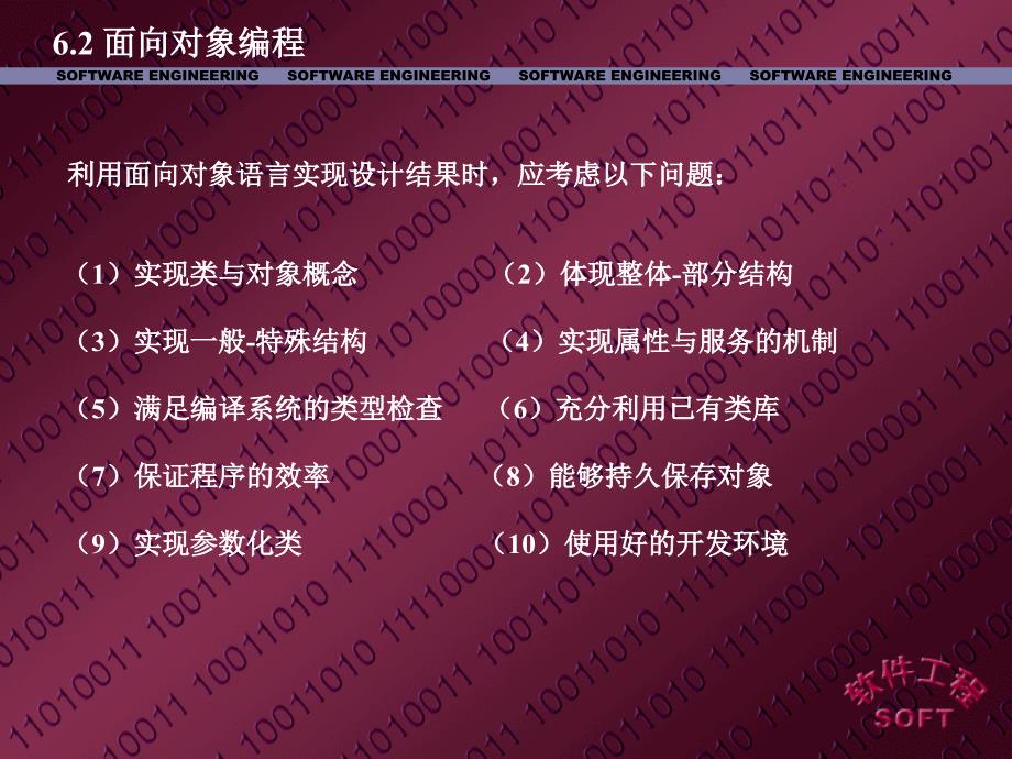 软件工程 教学课件 ppt 作者 马林艺 第六章软件的编码_第4页