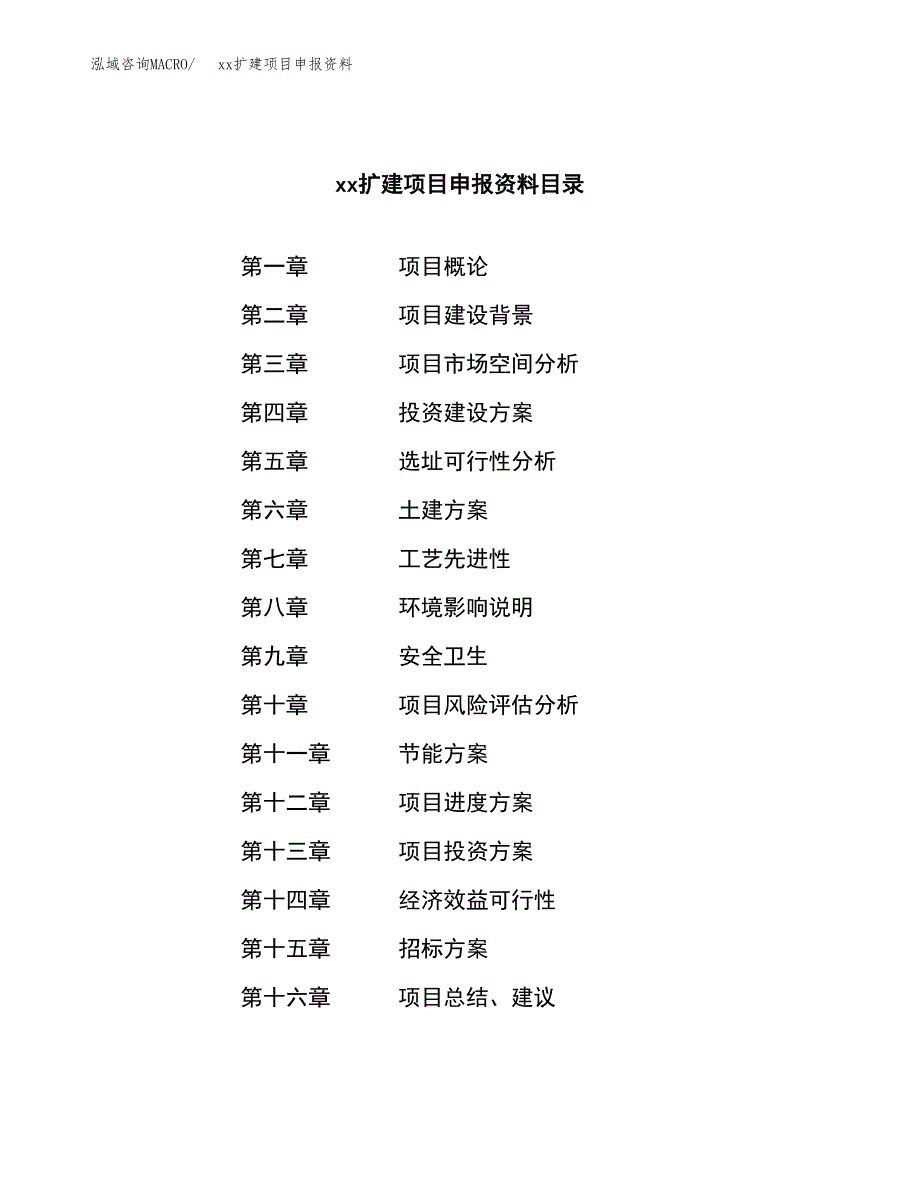 (投资21642.28万元，84亩）xxx扩建项目申报资料_第2页