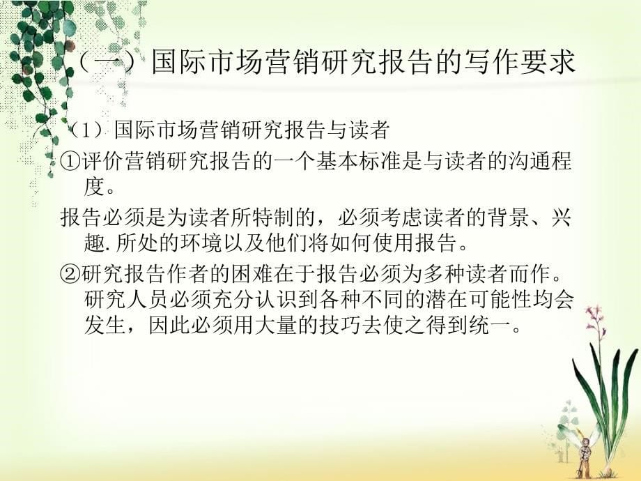 国际市场营销 教学课件 ppt 作者 陈文汉 陈彦章 李明武 第十一章 第十一章_第5页