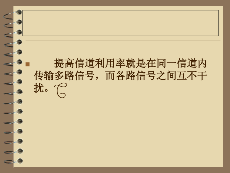 数字通信 第2版  工业和信息化普通高等教育“十二五”规划教材立项项目  教学课件 ppt 作者  杨文山 第3章_第4页