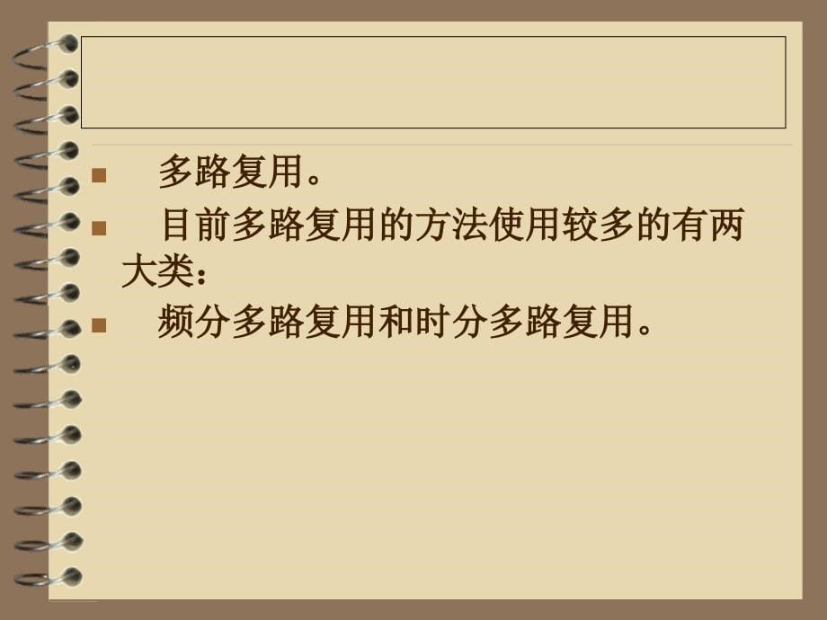 数字通信 第2版  工业和信息化普通高等教育“十二五”规划教材立项项目  教学课件 ppt 作者  杨文山 第3章_第5页