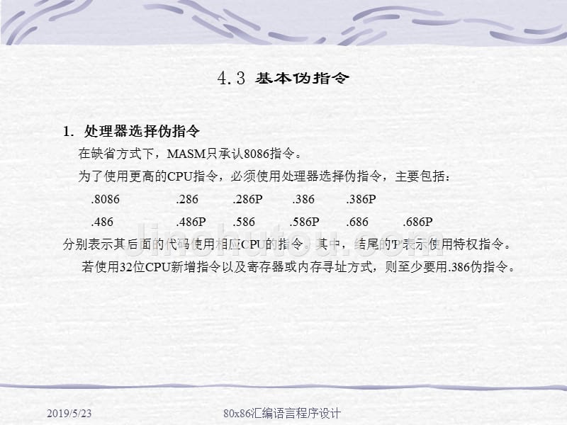 80x86汇编语言程序设计 教学课件 ppt 作者  王成耀 第4章_第5页