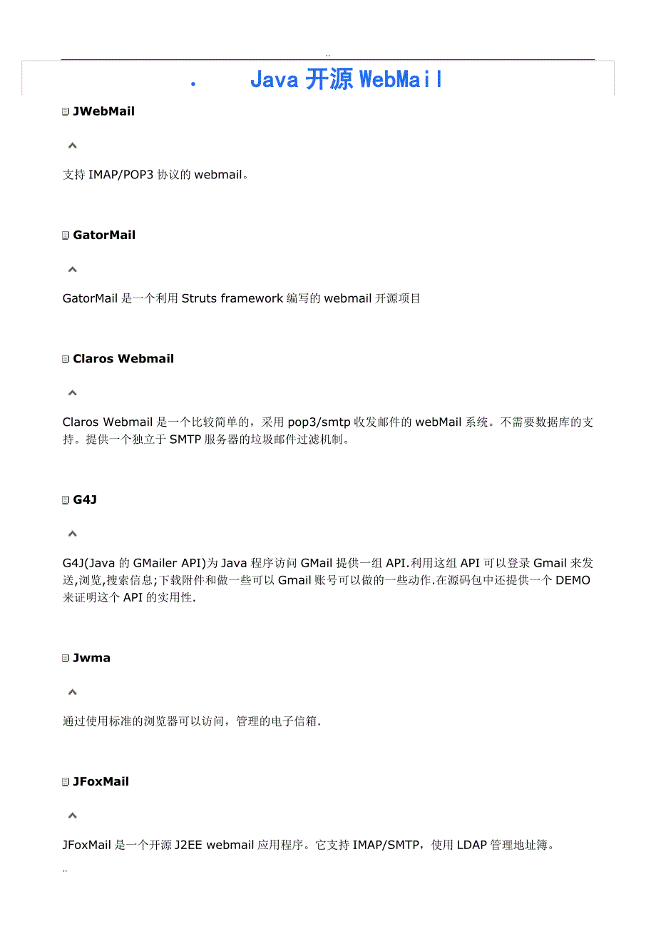 java开源webmail_第1页
