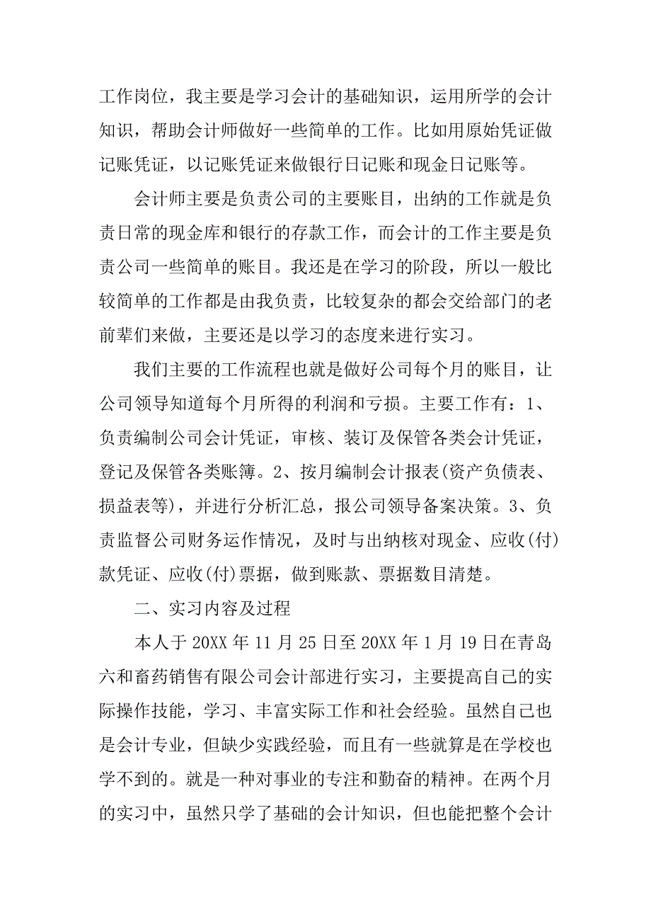 20xx年会计专业实习报告_第2页