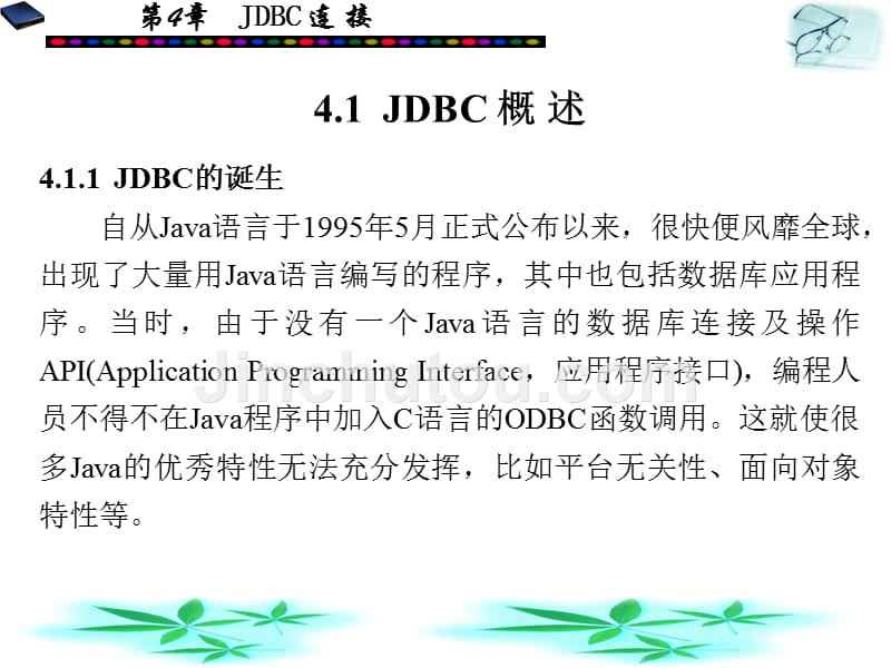 Web数据库编程——Java 教学课件 ppt 作者 舒红平 第1－5章 第4章_第2页