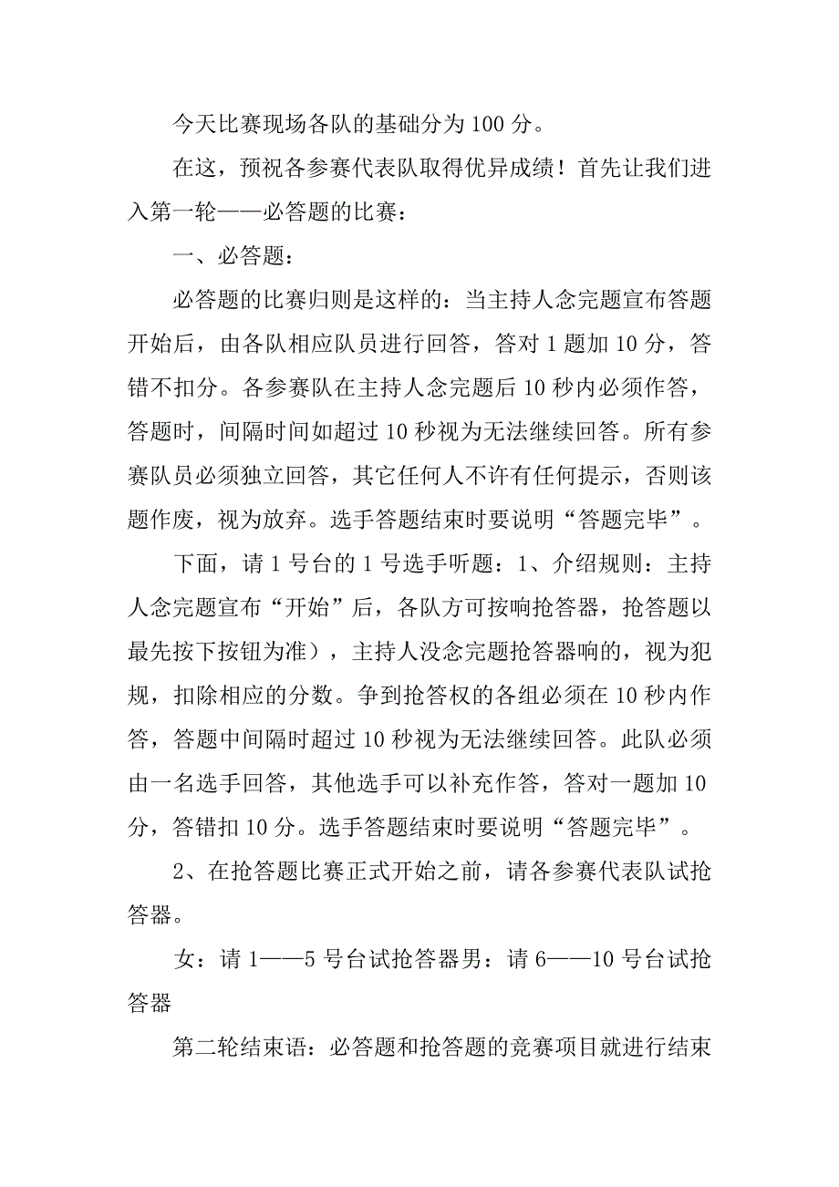 年会主持词与时俱进开拓创新_第3页