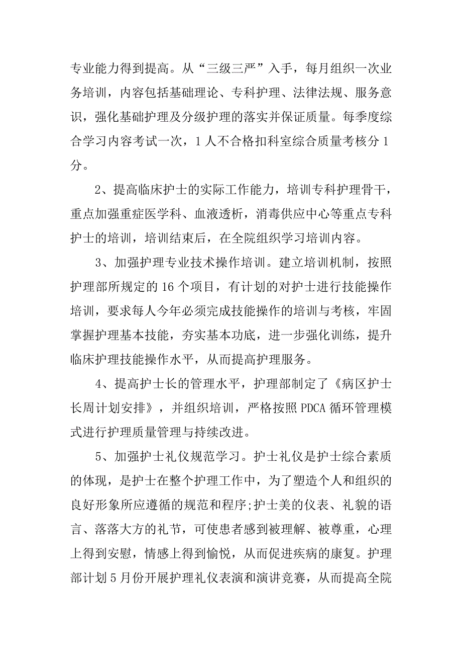 20xx年优质护理工作计划报告格式_第2页