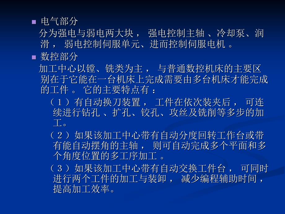 数控技术  教学课件 ppt 作者 王波(2)_第4页