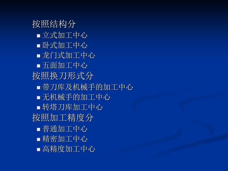 数控技术  教学课件 ppt 作者 王波(2)_第5页