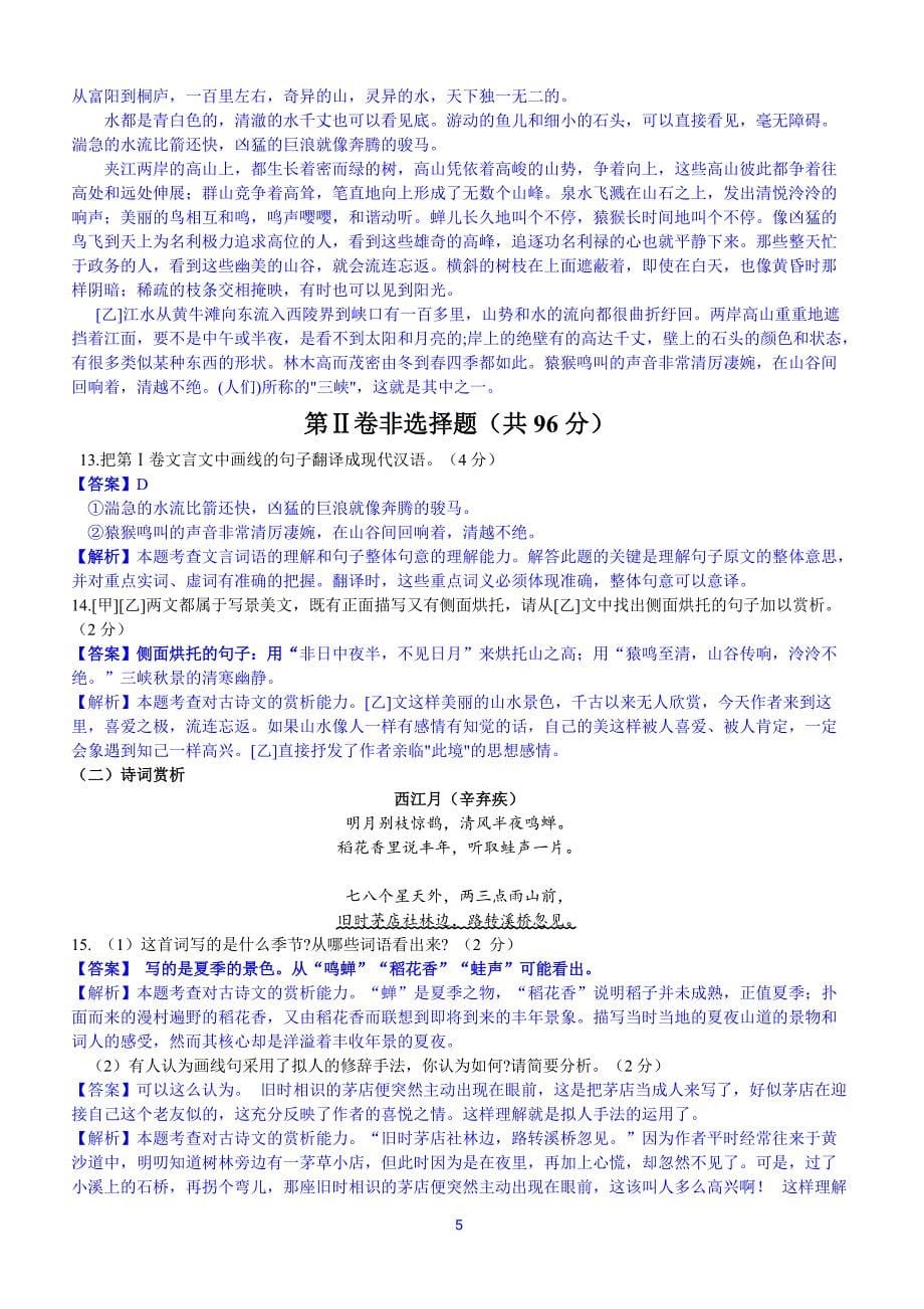 2018年广西柳州市初中学业水平考试与高中阶段学校招生考试语文试卷（含答案）_第5页