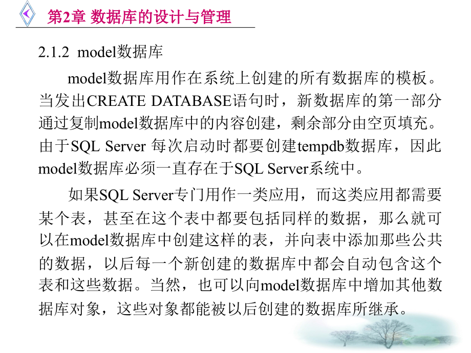SQL Server 2000应用基础与实训教程（李国彬） 第2章 数据库的设计与管理_第4页