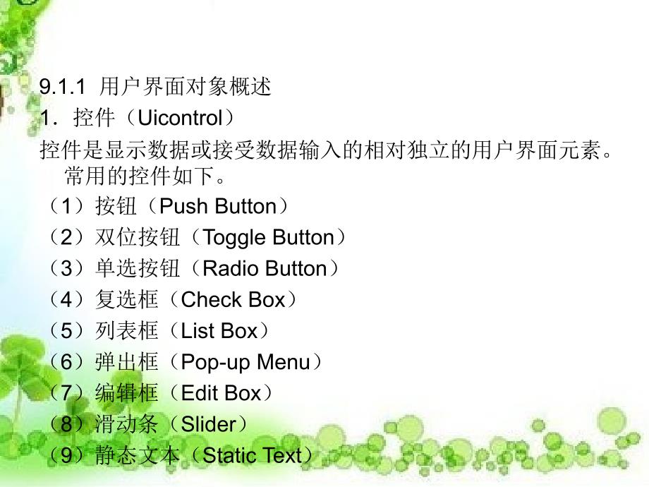 MATLAB基础与应用教程 教学课件 ppt 蔡旭晖 刘卫国 蔡立燕 第9章_第4页