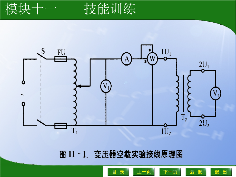 电机与变压器 教学课件 ppt 作者  郑立冬 模块十一 _第4页