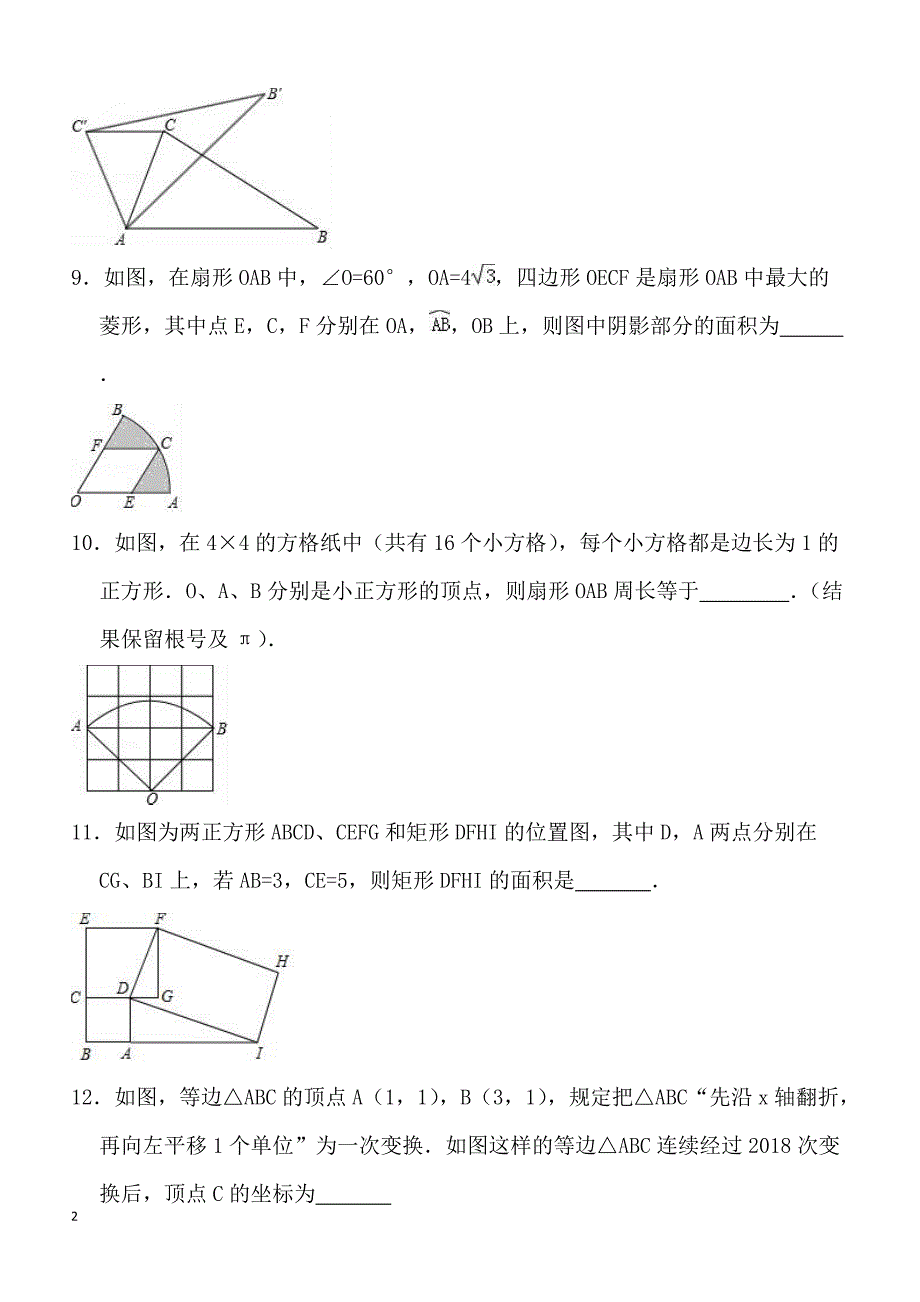 2018年4月青海省中考数学模拟试卷含答案解析_第2页