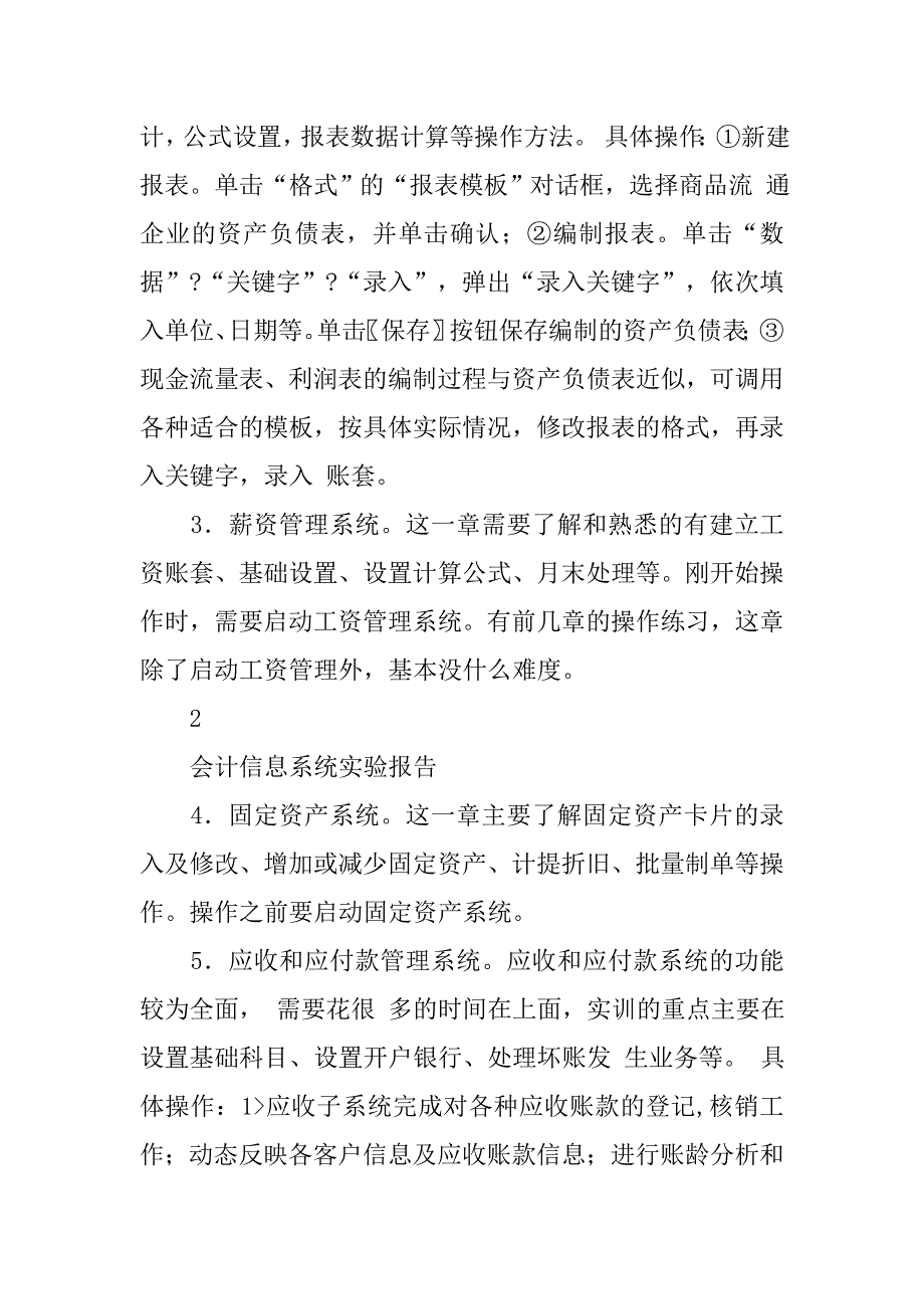 20xx年会计信息系统实验心得_第3页