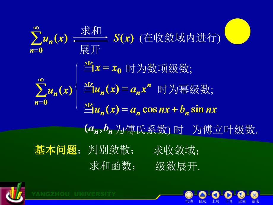 高等数学 下册 教学课件 ppt 作者 刘金林 主编 D11_9_第2页
