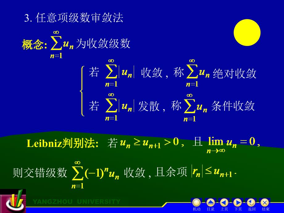 高等数学 下册 教学课件 ppt 作者 刘金林 主编 D11_9_第4页