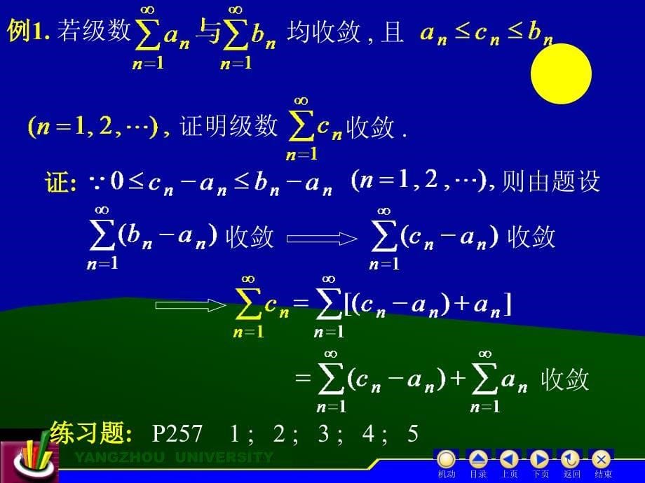 高等数学 下册 教学课件 ppt 作者 刘金林 主编 D11_9_第5页