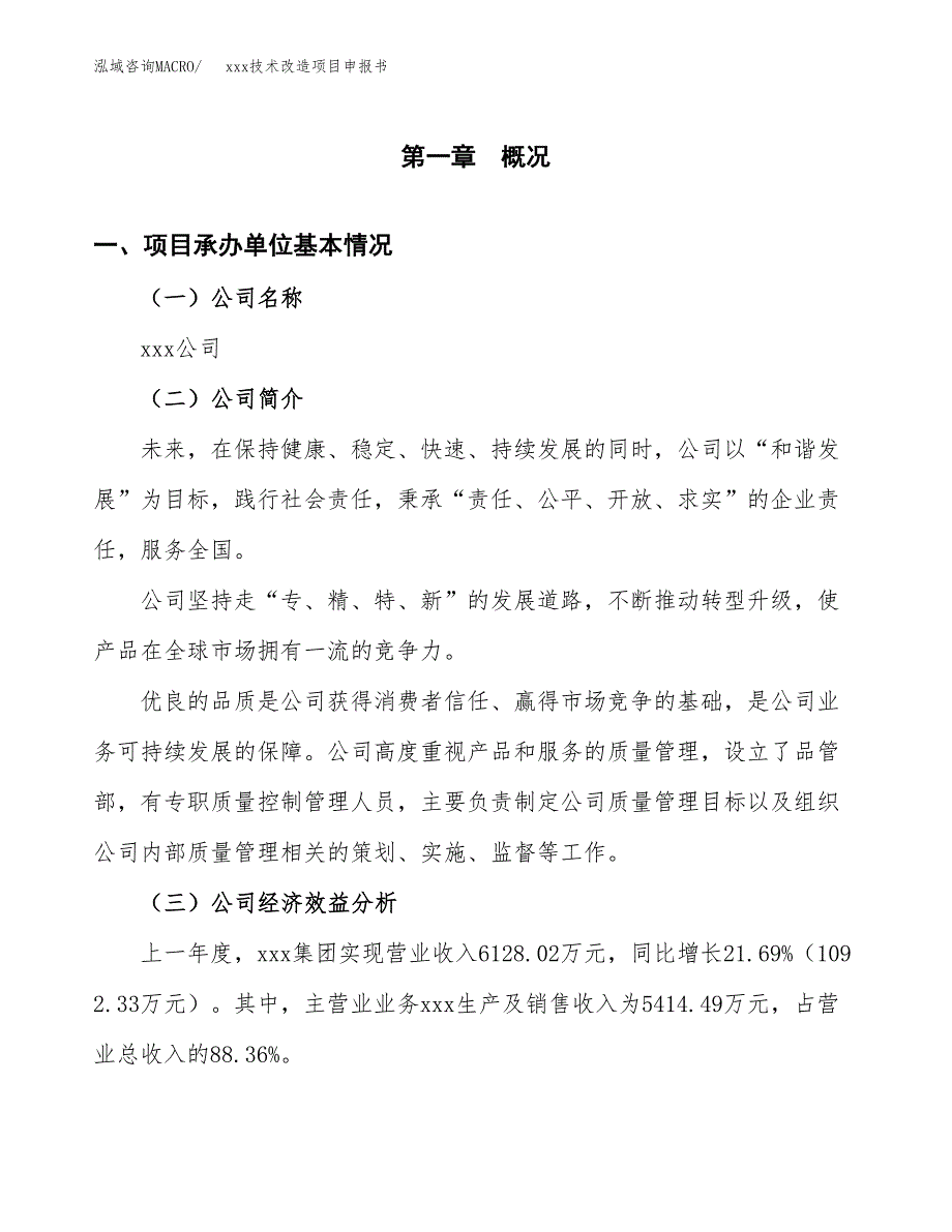 (投资4865.92万元，16亩）xxx技术改造项目申报书_第3页