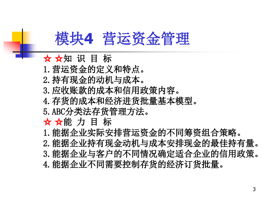 财务管理 教学课件 ppt 作者 孙秀丽(1)_第3页