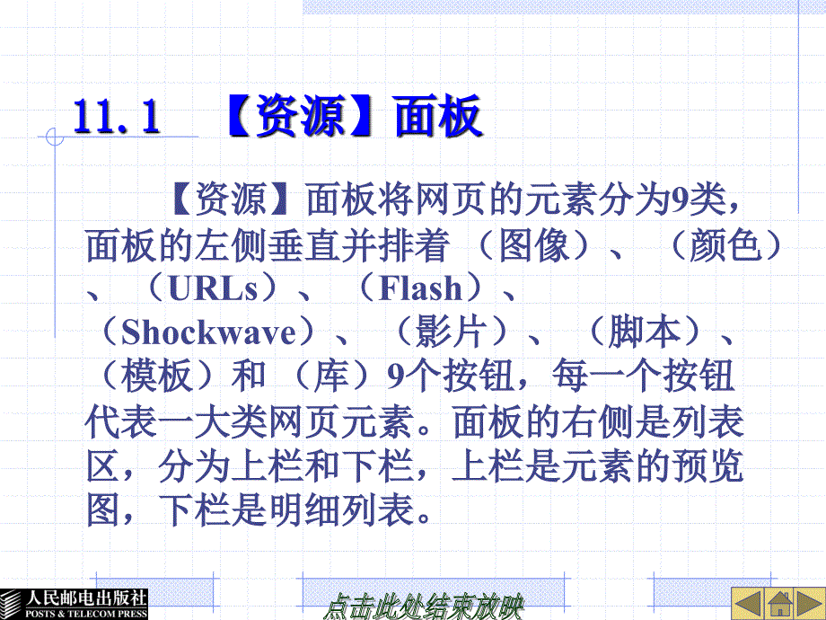 Dreamweaver 8中文版网页制作基础 教学课件 ppt 作者  田翀羽 11_第2页
