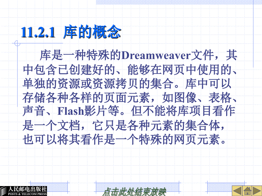 Dreamweaver 8中文版网页制作基础 教学课件 ppt 作者  田翀羽 11_第4页