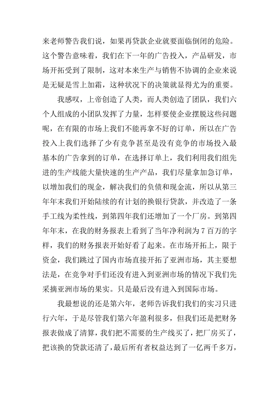 20xx年8月会计沙盘实习报告_第2页