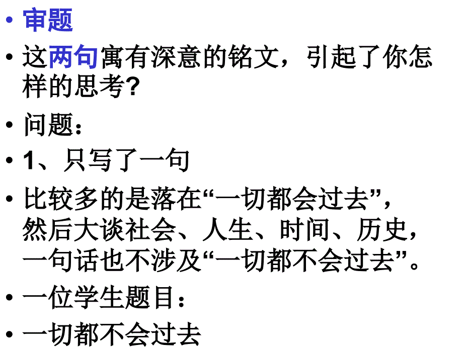 2011年上海卷高考作文讲评 秦振良_第2页