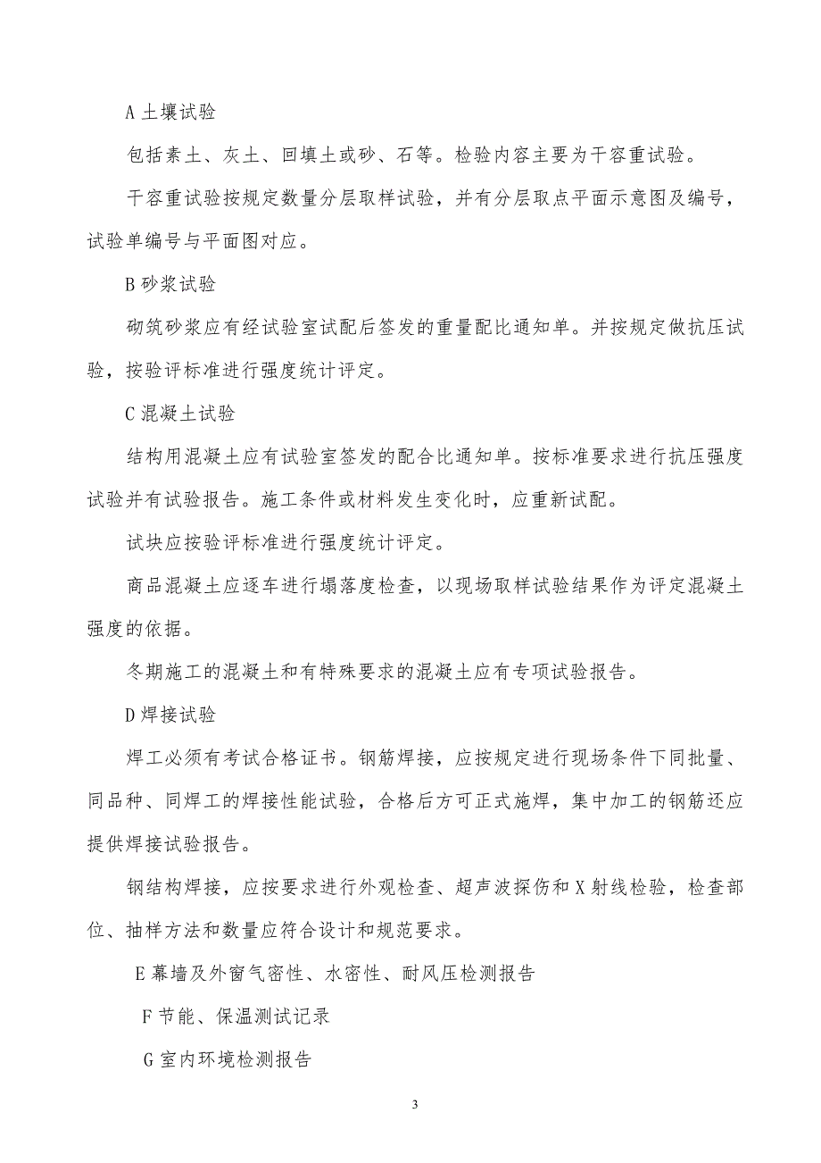 某x司技术档案管理制度_第3页