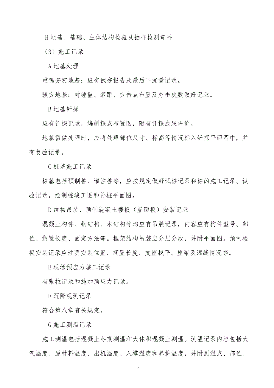 某x司技术档案管理制度_第4页