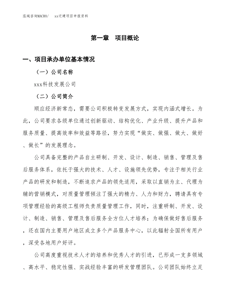 (投资18985.99万元，75亩）xxx迁建项目申报资料_第3页