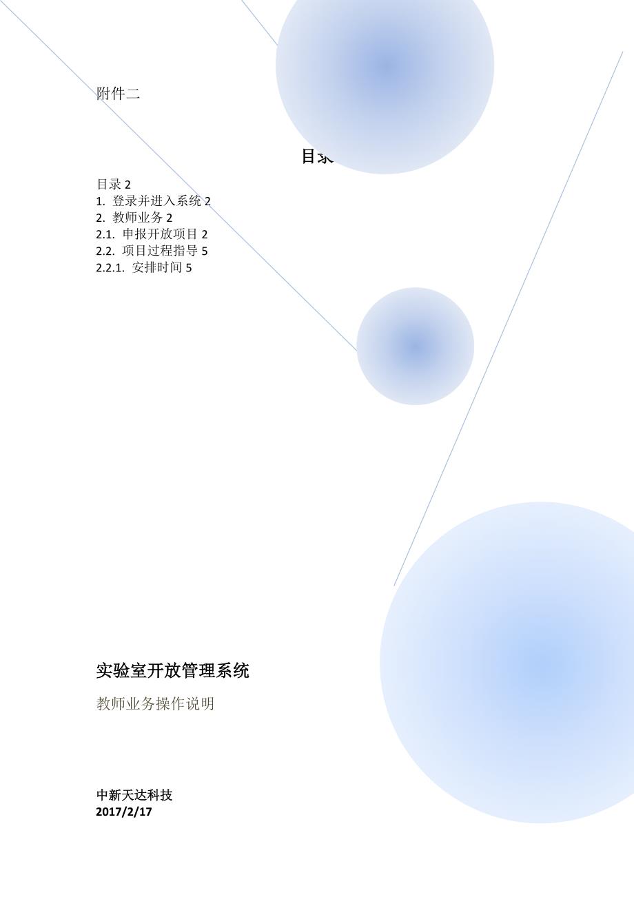 fe附件：开放项目申报操作指南_第1页