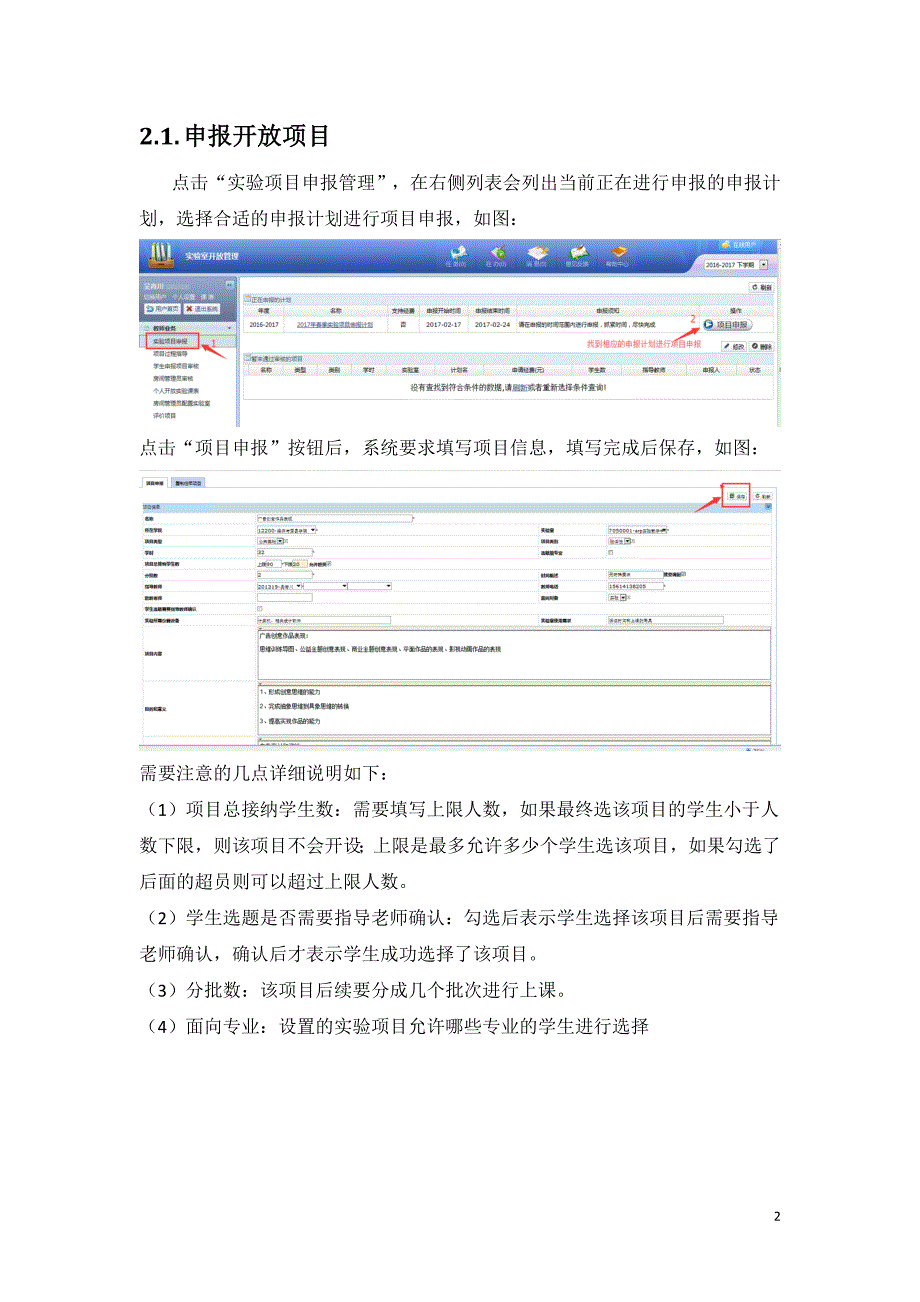 fe附件：开放项目申报操作指南_第3页