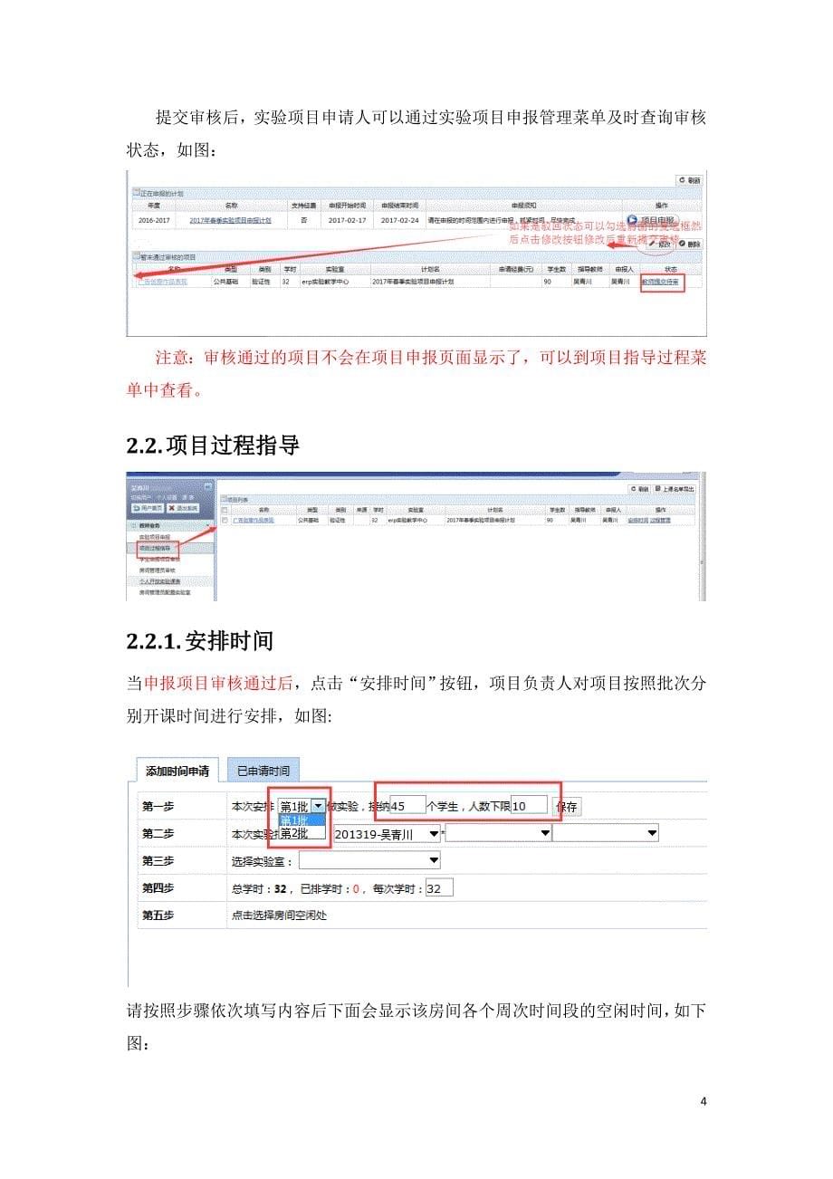 fe附件：开放项目申报操作指南_第5页