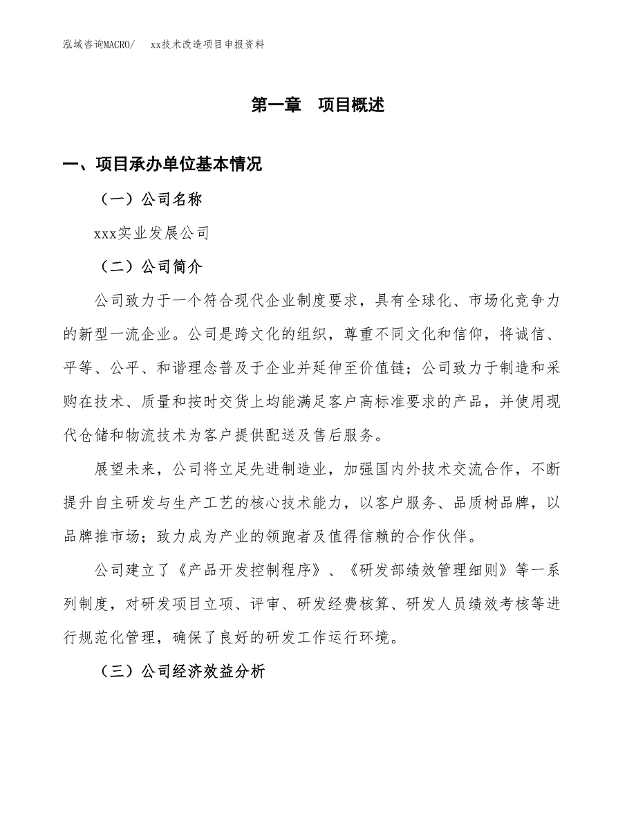 (投资8049.88万元，41亩）xx技术改造项目申报资料_第3页