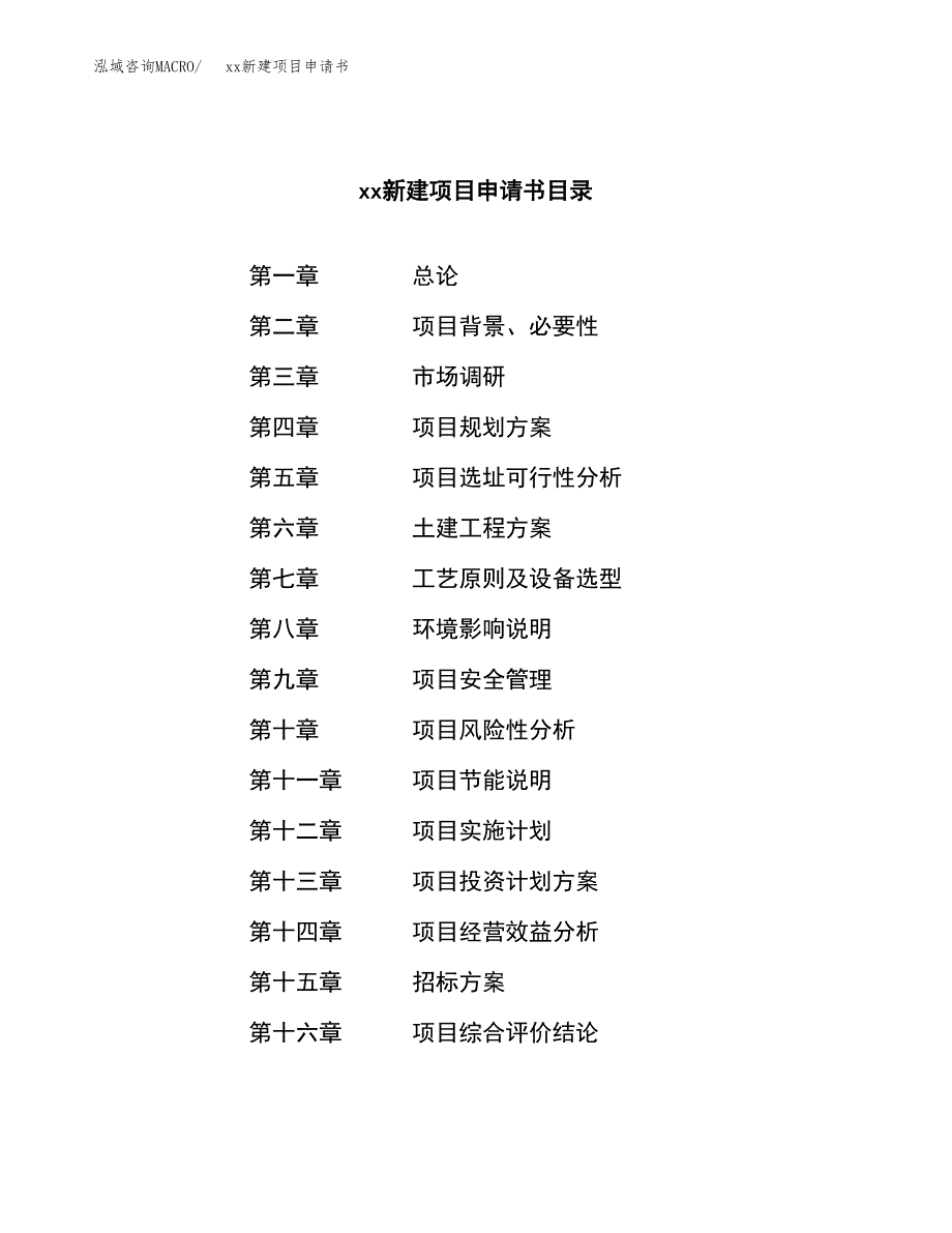 (投资7857.82万元，31亩）xx新建项目申请书_第2页