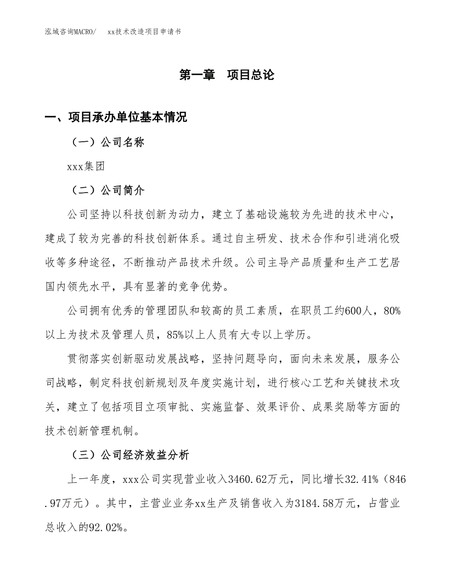 (投资4748.83万元，22亩）xx技术改造项目申请书_第3页