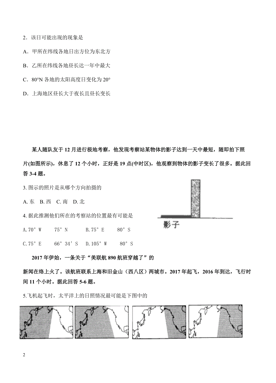 福建省2018届高三上学期第一次阶段考试地理试卷含答案_第2页