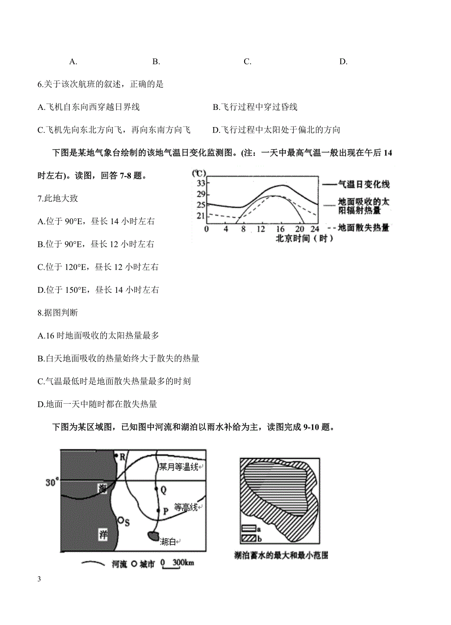 福建省2018届高三上学期第一次阶段考试地理试卷含答案_第3页