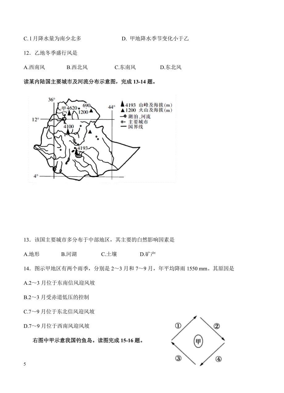 福建省2018届高三上学期第一次阶段考试地理试卷含答案_第5页