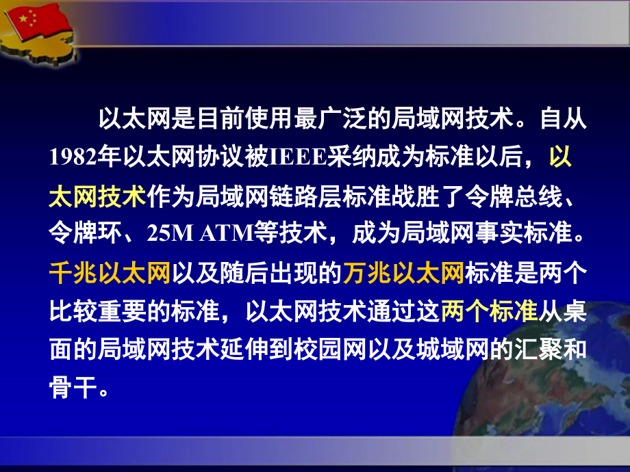 接入网技术 第3版  教学课件 ppt 作者  张中荃 2013接入网技术第四章_第2页