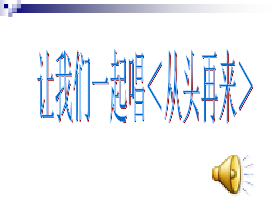 汶川大地震一周年--主题班会课件_第2页