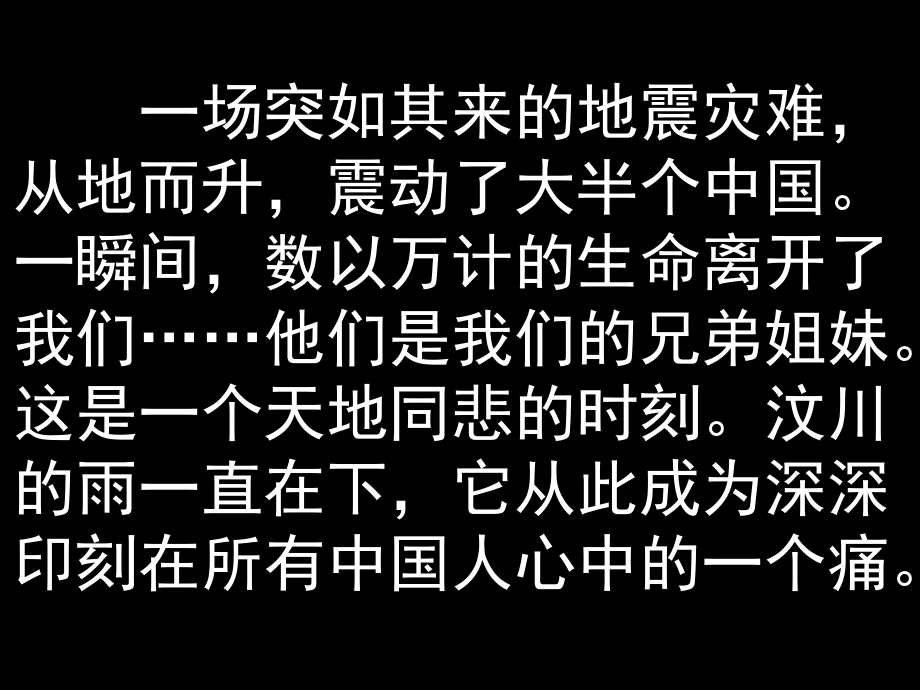 汶川大地震一周年--主题班会课件_第4页