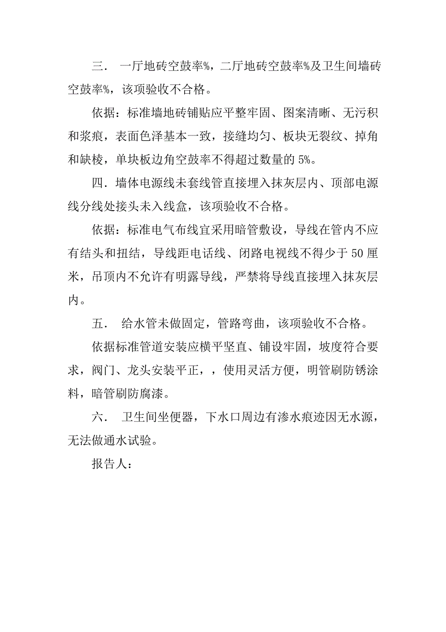 装修合同：家装工程竣工验收报告范本_第2页